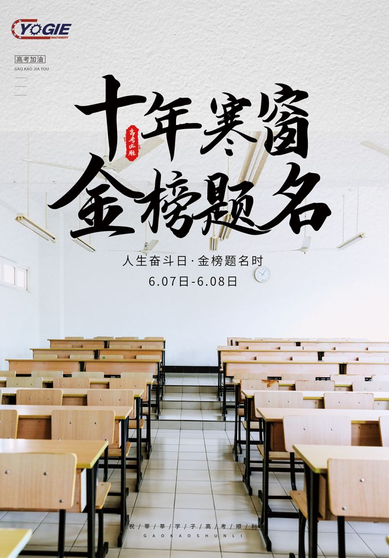 洛陽宇捷預(yù)祝高考學子一切順利心想事成