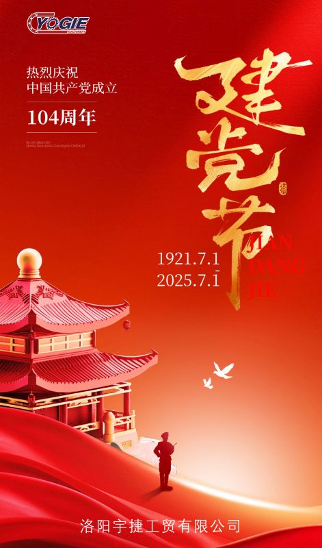 紅心向黨慶華誕 I 砥礪奮進(jìn)新征程！洛陽宇捷精工熱烈慶祝祖國生日快樂，繁榮昌盛！